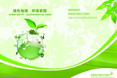 綠色環保公益海報圖片