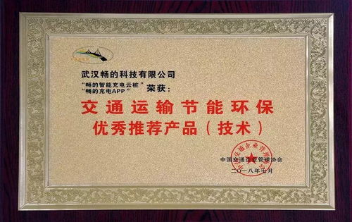 變頻新能 節(jié)能環(huán)保,我們在行動 合康智能榮膺 交通運(yùn)輸節(jié)能環(huán)保優(yōu)秀推薦產(chǎn)品 技術(shù) 獎項(xiàng)