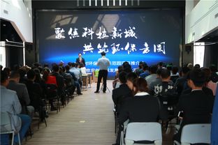 聚焦科技新城,共筑環保方圓 中關村環?？萍际痉秷@項目推介