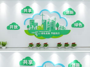 綠色科技，筑夢未來 云朵環保科技企業文化墻設計圖鑒